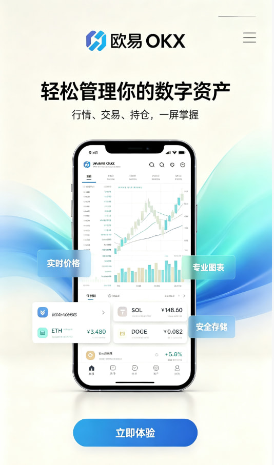 欧交易所App官网下载注册流程演示
